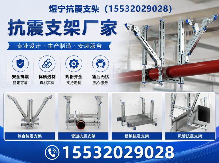 威海煜宁抗震支架展示图